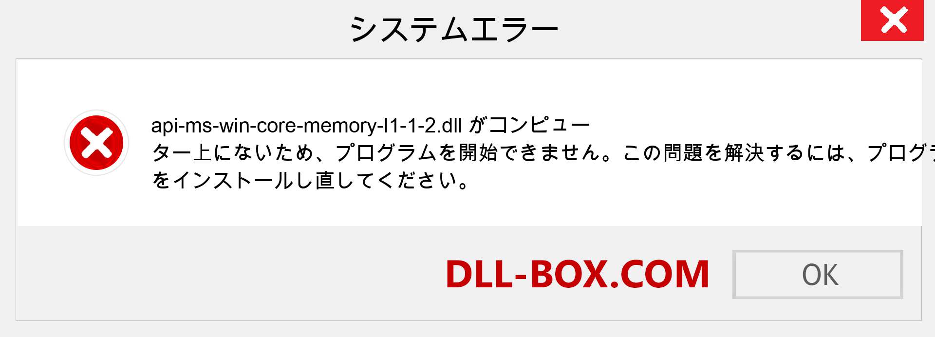 api-ms-win-core-memory-l1-1-2.dllファイルがありませんか？ Windows 7、8、10用にダウンロード-Windows、写真、画像でapi-ms-win-core-memory-l1-1-2dllの欠落エラーを修正